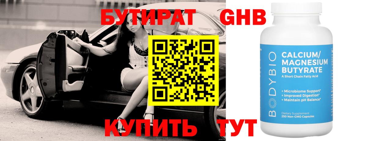 Бутират GHB  Вход с VPN  Будённовск 