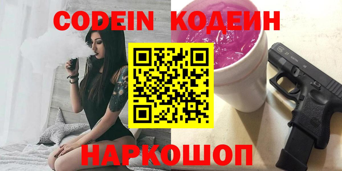 Будённовск  Кодеин напиток Lean (лин)  Вход с VPN  Кодеиновый сироп Lean напиток Lean (лин) 