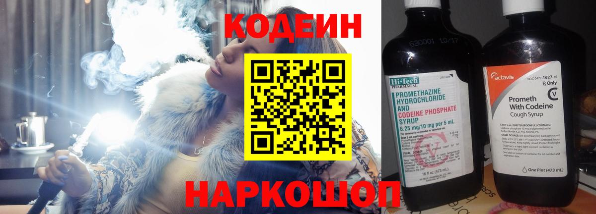 Codein Purple Drank Будённовск